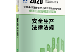 注冊安全工程師教材,注冊安全工程師教材2024正版