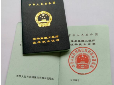 注冊監理工程師 合格,注冊監理工程師考試合格證書