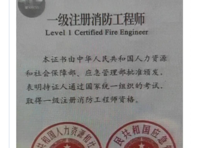 國家一級(jí)注冊(cè)消防工程師 端木祥玲,國家一級(jí)注冊(cè)消防工程師