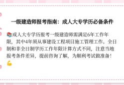大專可以考一級建造師嗎,大專畢業可以考一級建造師