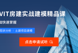 蔚縣bim工程師培訓(xùn)蔚縣bim工程師培訓(xùn)機(jī)構(gòu)