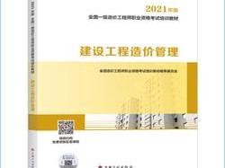 造價工程師計量教材一級造價工程師計量教材