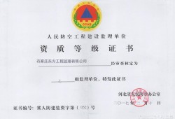 石家莊東方工程監理有限公司   愿與您精誠合作，共同奮進！?。?！