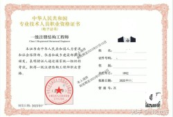 一級注冊結構工程師價格一級注冊結構工程師含金量怎樣