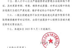 二級建造師繼續教育規定二級建造師繼續教育的規定