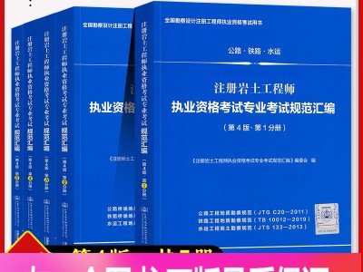 巖土工程師規(guī)范買正版的嗎,巖土工程師規(guī)范