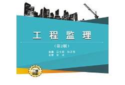 全國監(jiān)理工程師職業(yè)資格考試用書,全國監(jiān)理工程師教材下載