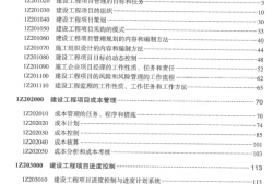 一級建造師教材2021pdf,一級建造師教材word版