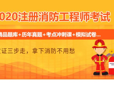 湖南一級消防工程師考試報名時間,湖南一級消防工程師考試