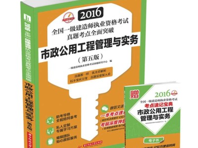 市政一級建造師考試題,市政一級建造師歷年真題