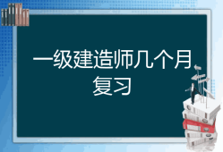 2020年一級結(jié)構(gòu)工程師難嗎結(jié)構(gòu)工程師考一建有多大用