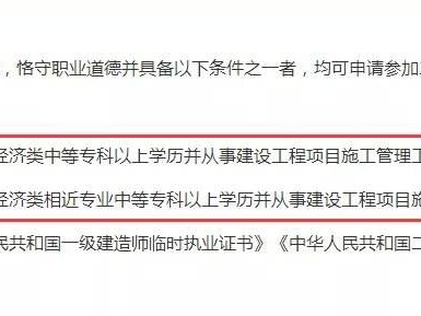 二級建造師報考學(xué)歷要求二級建造師的學(xué)歷要求