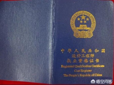 建造師證書和造價師證書相比，擁有哪個更好找工作？