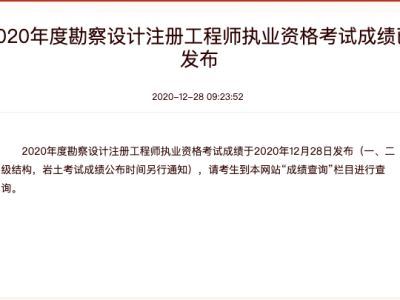 2020年注冊(cè)結(jié)構(gòu)工程師合格標(biāo)準(zhǔn),2020注冊(cè)結(jié)構(gòu)工程師快速
