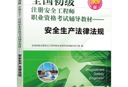 注冊安全工程師能找什么工作注冊安全工程師賺錢嗎