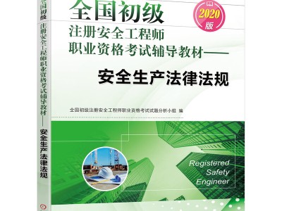注冊(cè)安全工程師能找什么工作注冊(cè)安全工程師賺錢嗎
