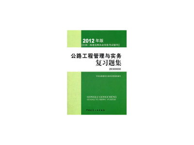二級建造師執業資格考試用書有哪些,二級建造師執業資格考試用書