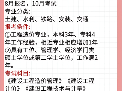 2020助理造價工程師報名條件助理造價工程師難考嗎