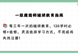 一級注冊建造師繼續(xù)教育管理辦法,一級注冊建造師繼續(xù)教育