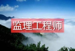 紀濟管理能報監(jiān)理工程師么經(jīng)濟管理專業(yè)可以報考監(jiān)理工程師嗎
