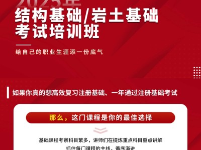 巖土工程師只過基礎課,巖土工程師基礎知識0基礎可以考過嗎