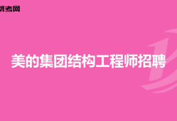 空調(diào)殼體結構工程師工作內(nèi)容空調(diào)殼體結構工程師