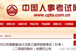 巖土工程師考試復評什么時候出結果,巖土工程師考試復評什么時候