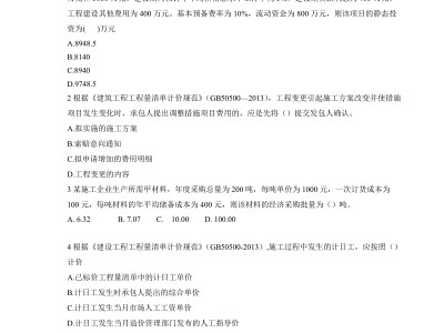 一級建造師考試題庫免費下載,一級建造師考試題量