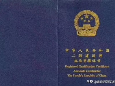 二建師，要怎樣考證？