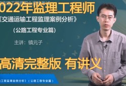 2022年注冊監(jiān)理工程師精講直播的簡單介紹