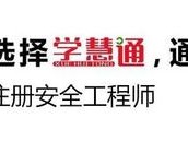 國家中級注冊安全工程師注冊管理系統,安全工程師系統