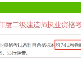 水利二級建造師成績,水利二建成績查詢