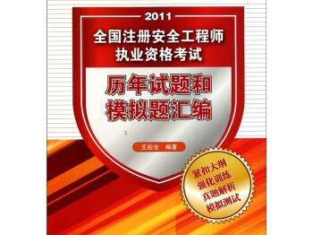 安全工程師教材pdf安全工程師教材什么時(shí)候出