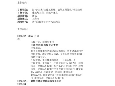 江蘇二級注冊結構工程師報名時間二級注冊結構工程師江蘇找工作