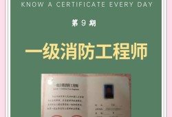 天津一級消防工程師考試時間,天津一級消防工程師準(zhǔn)考證