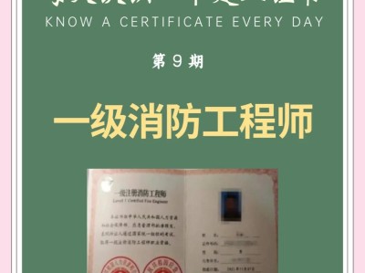 天津一級消防工程師考試時間,天津一級消防工程師準考證