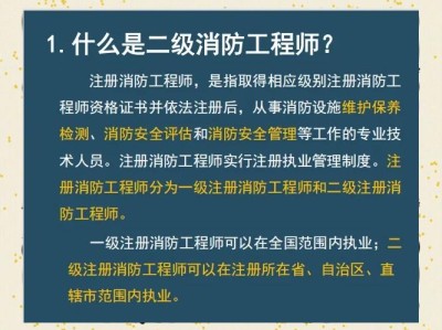 消防工程師注冊管理,注冊消防工程師管理規定2018全文
