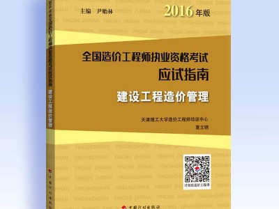 2016造價工程師考試教材2016造價工程師執(zhí)業(yè)資格考試成績