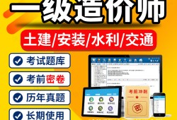 一級造價工程師免費課件一級造價工程師視頻課件