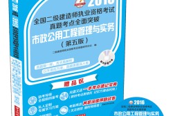 15年二建市政真題,2015年二級建造師市政