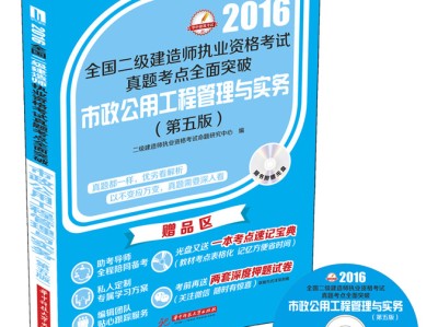 15年二建市政真題,2015年二級建造師市政