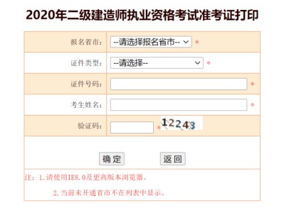遼寧二建考試準考證打印時間,遼寧二級建造師準考證打印時間