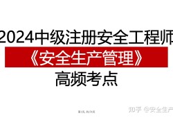 安全工程師知乎,安全工程師安全嗎