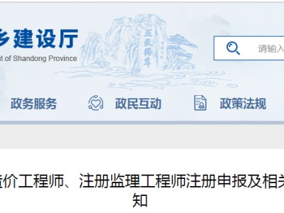 造價工程師轉注冊一般多長時間,注冊造價工程師轉注冊