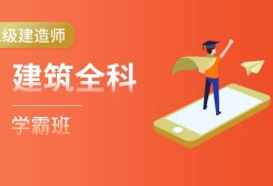二級建造師培訓視頻下載二級建造師培訓班視頻