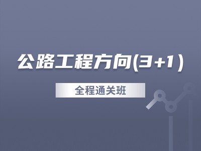 一級建造師實務視頻課件2020一建市政實務視頻