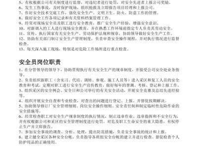 安全工程師建筑資料,安全工程師建筑工程報考條件