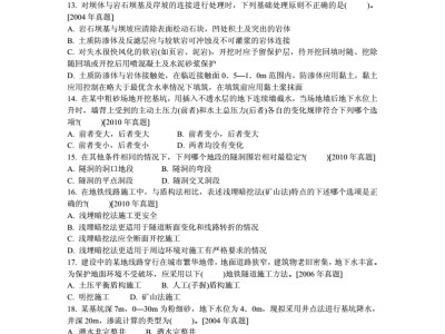 關(guān)于歷年巖土工程師考試真題的信息