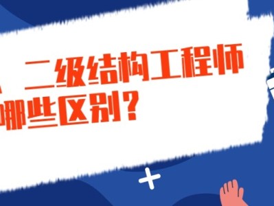 二級注冊結構工程師和一級注冊結構工程師二級注冊結構工程師會失效嗎