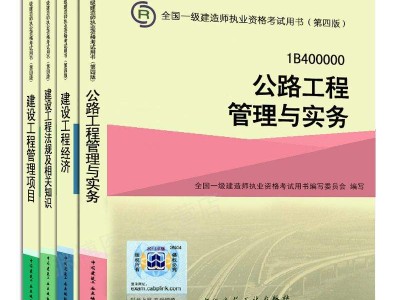 一級建造師教材什么時候出的簡單介紹
